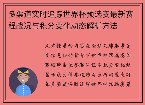 多渠道实时追踪世界杯预选赛最新赛程战况与积分变化动态解析方法