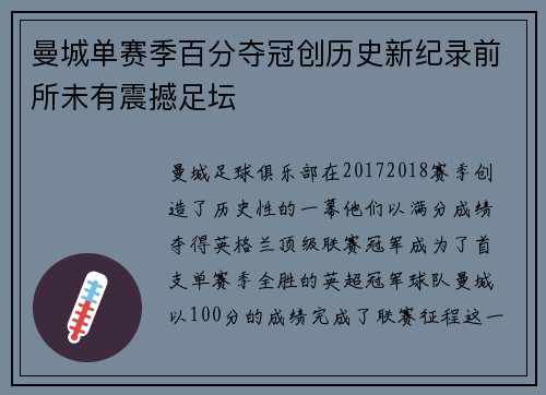 曼城单赛季百分夺冠创历史新纪录前所未有震撼足坛